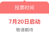 投票二维码